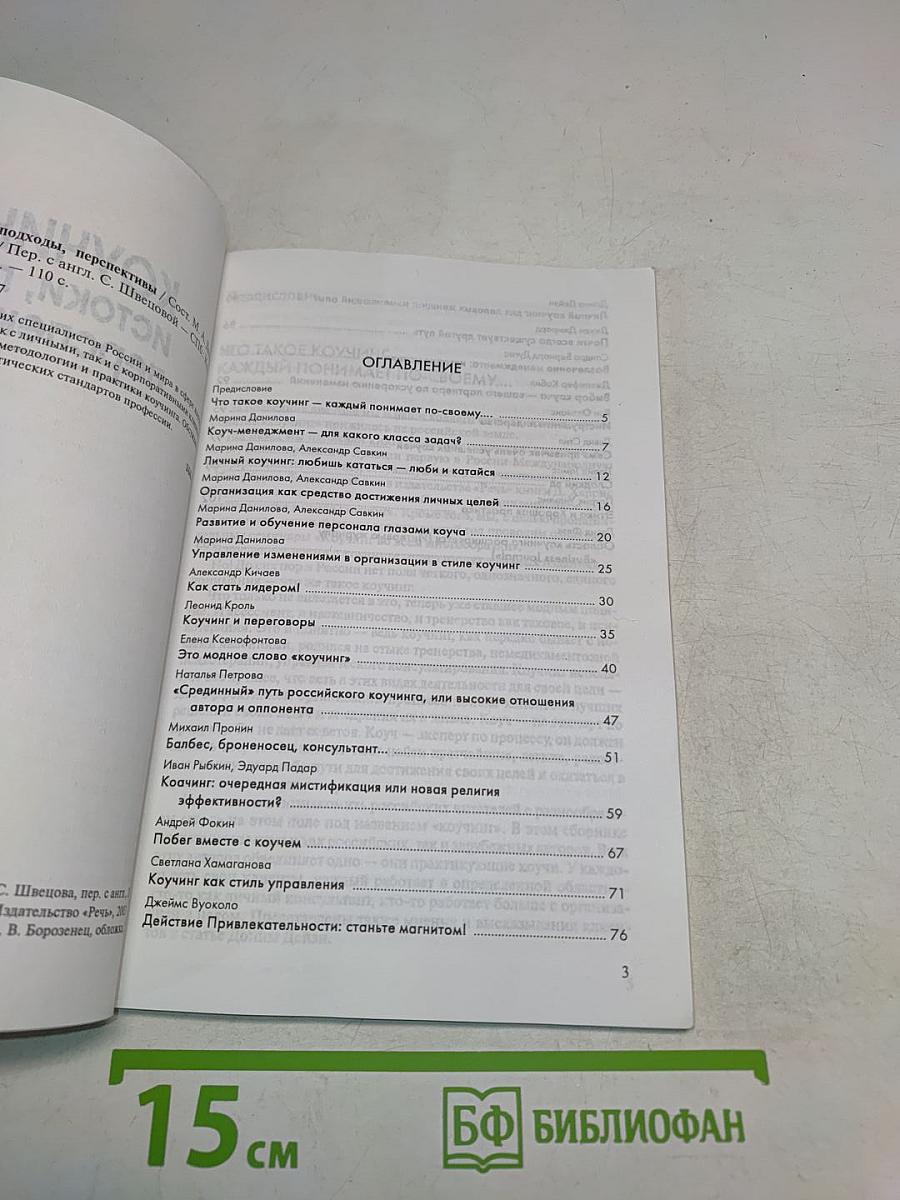 Коучинг: истоки, подходы, перспективы
