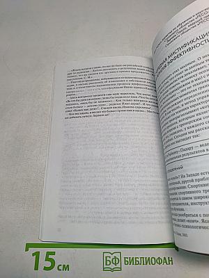 Коучинг: истоки, подходы, перспективы