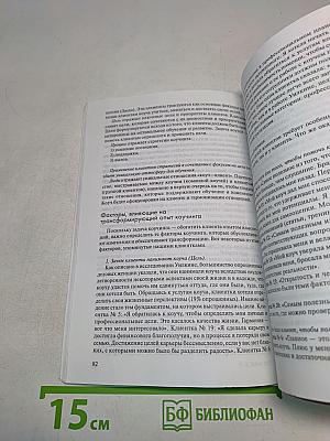 Коучинг: истоки, подходы, перспективы