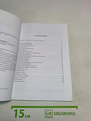 Клиентоскоп и другие секреты активных продаж