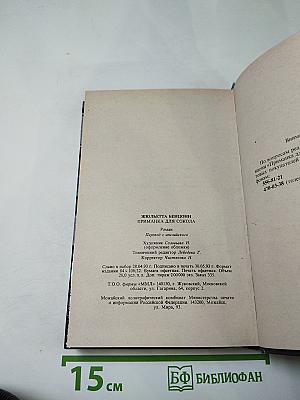 Приманка для сокола