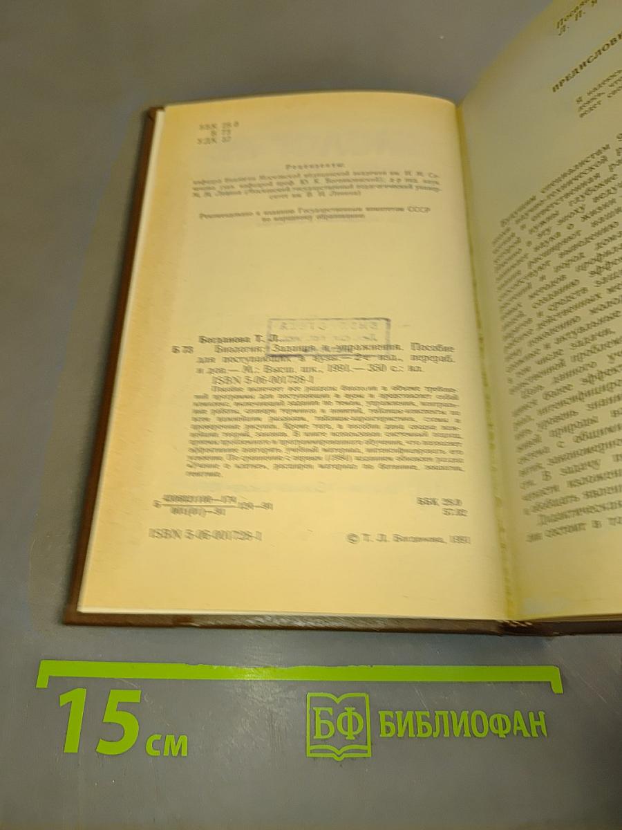 Биология. Задания и упражнения. Пособие для поступающих в вузы