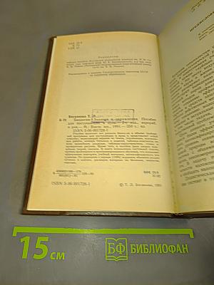 Биология. Задания и упражнения. Пособие для поступающих в вузы