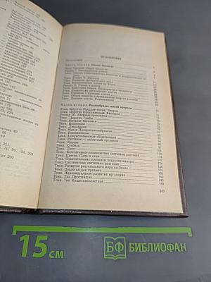 Биология. Задания и упражнения. Пособие для поступающих в вузы