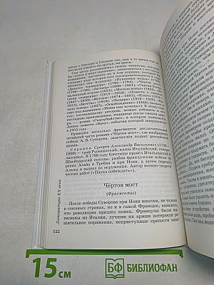 Литература. 8 класс. Часть II. Учебник-хрестоматия