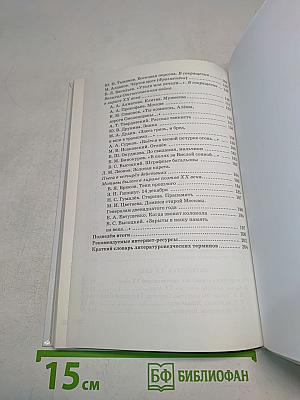 Литература. 8 класс. Часть II. Учебник-хрестоматия