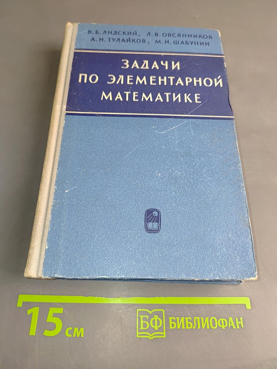 Задачи по элементарной математике