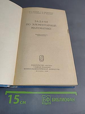 Задачи по элементарной математике