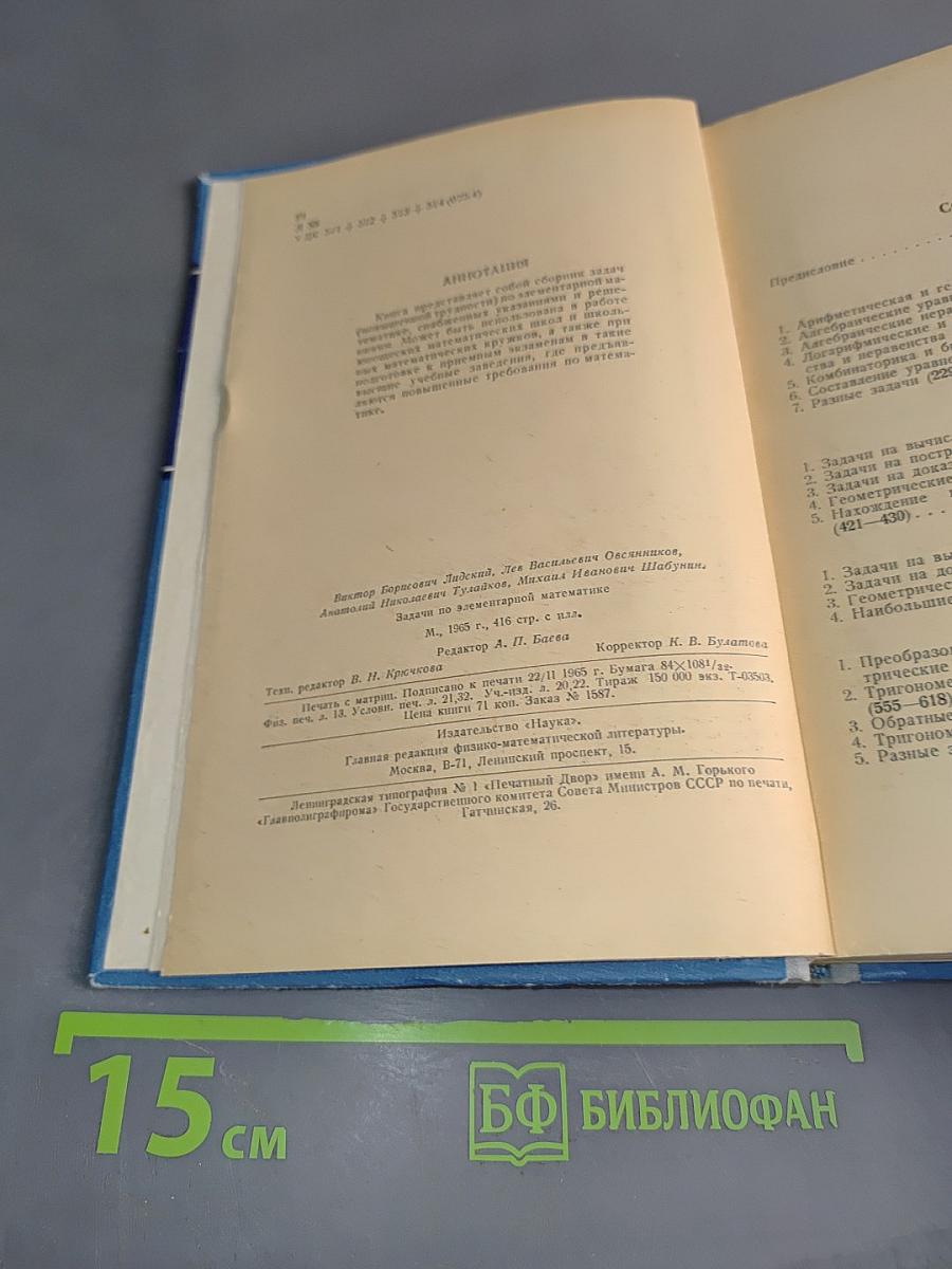 Задачи по элементарной математике
