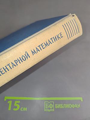 Задачи по элементарной математике