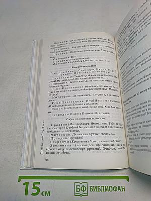 ЛИТЕРАТУРА. Часть I. Учебник-хрестоматия. 8 класс