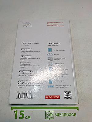ЛИТЕРАТУРА. Часть I. Учебник-хрестоматия. 8 класс