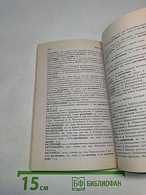 Толковый словарь