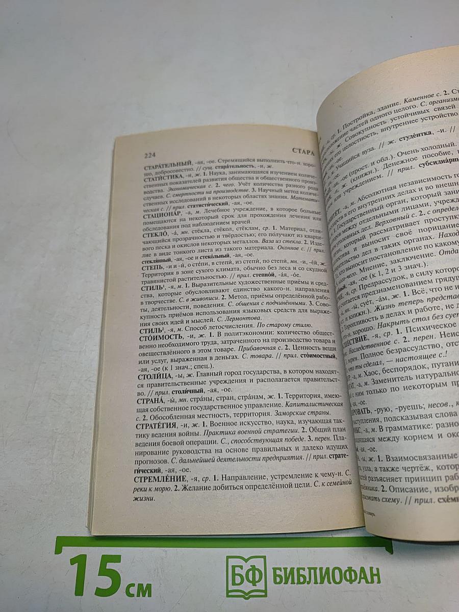 Толковый словарь