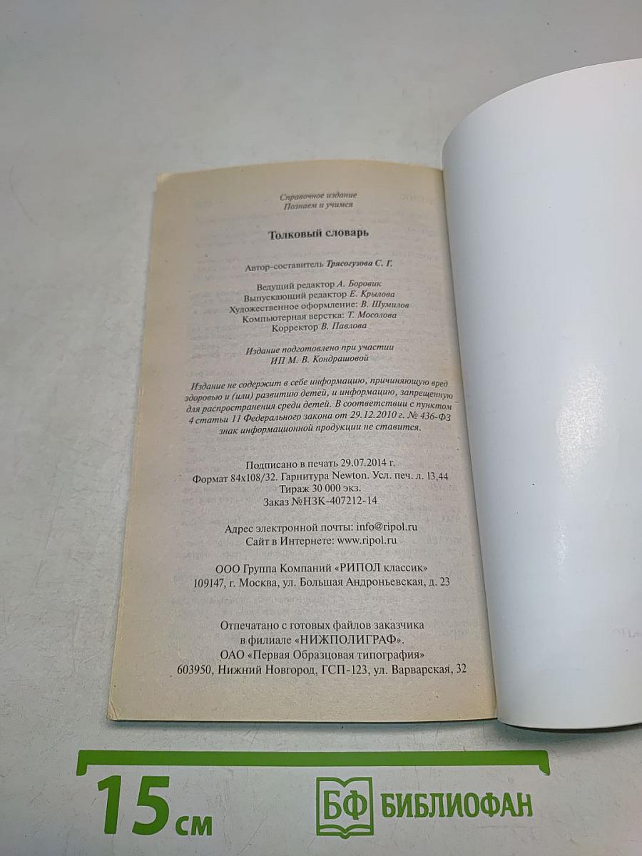 Толковый словарь