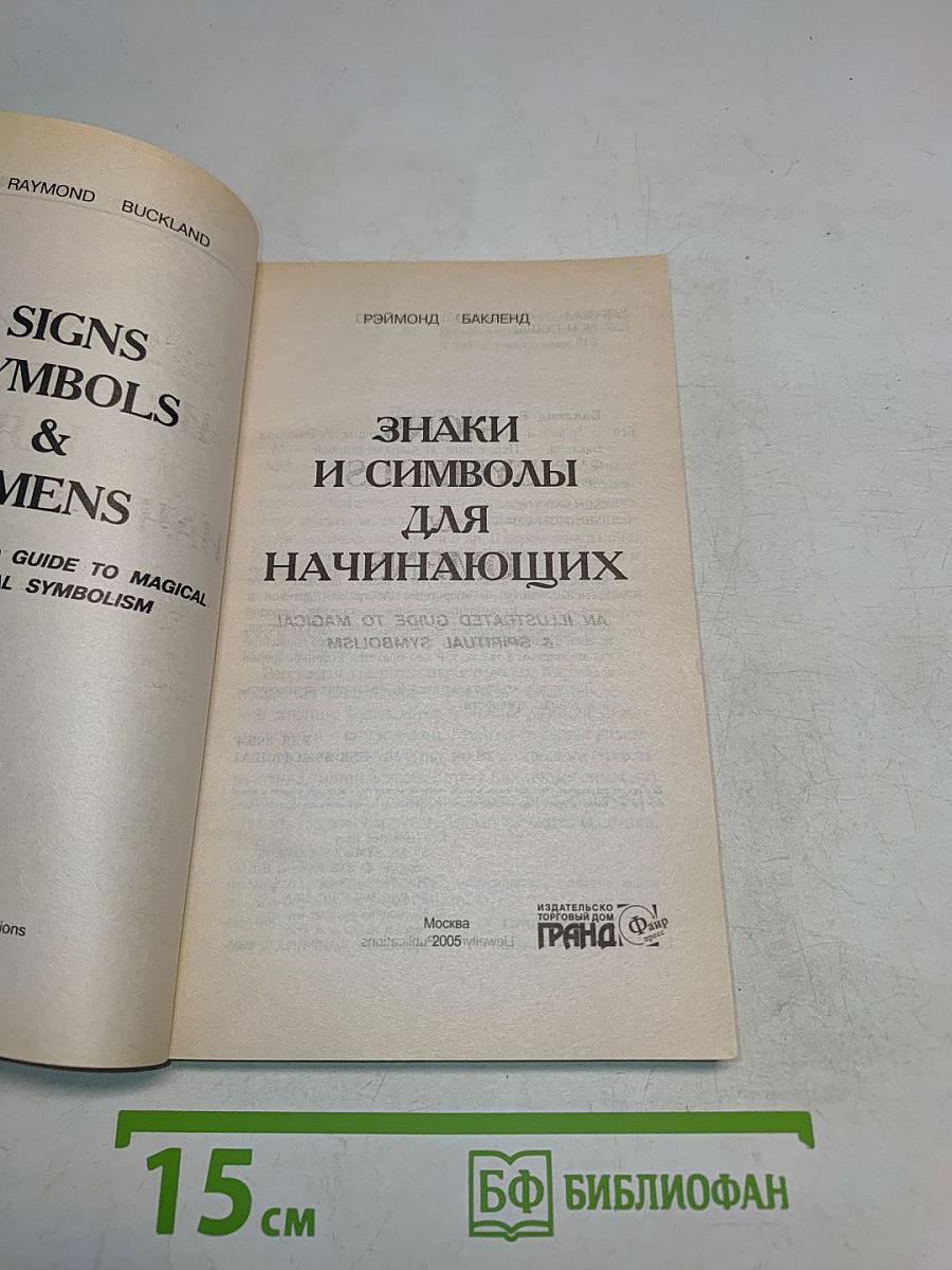 Знаки и символы для начинающих