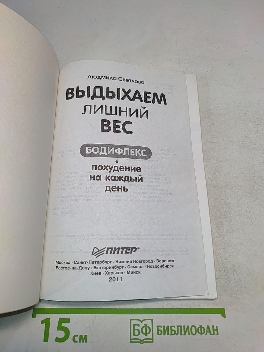 Выдыхаем лишний вес. Бодифлекс: похудение на каждый день