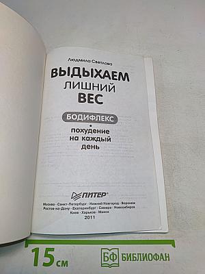 Выдыхаем лишний вес. Бодифлекс: похудение на каждый день