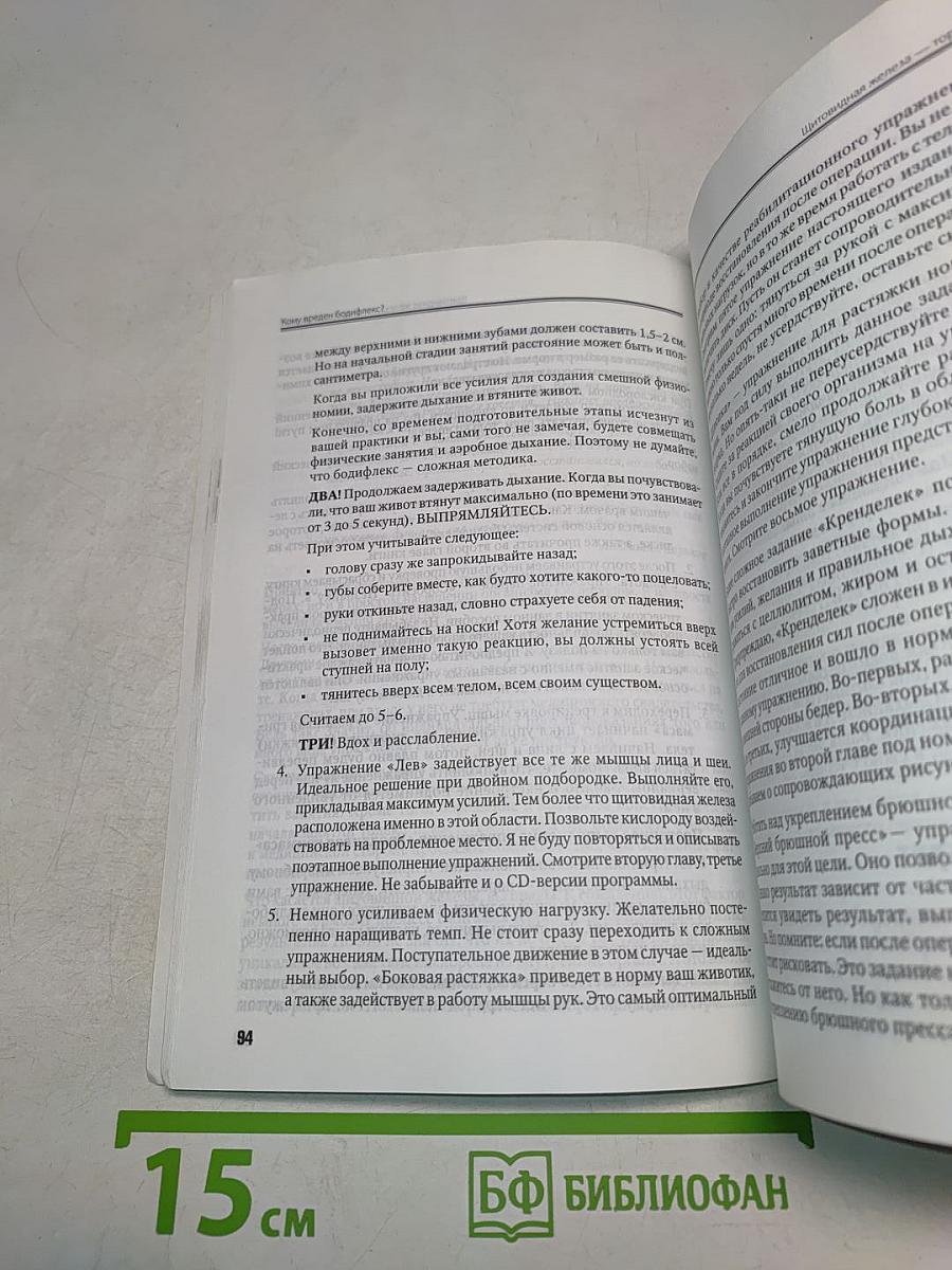 Выдыхаем лишний вес. Бодифлекс: похудение на каждый день