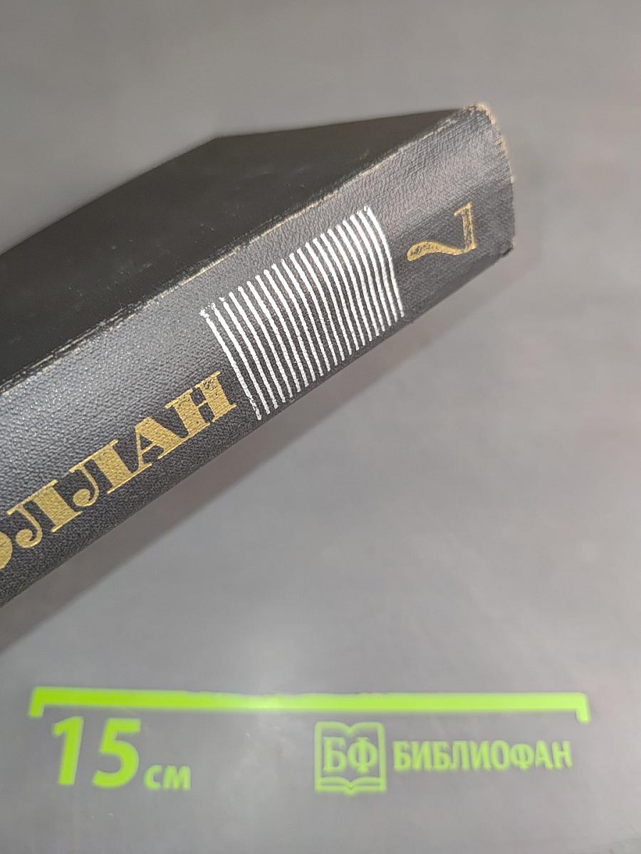 Собрание сочинений в девяти томах. Том 7