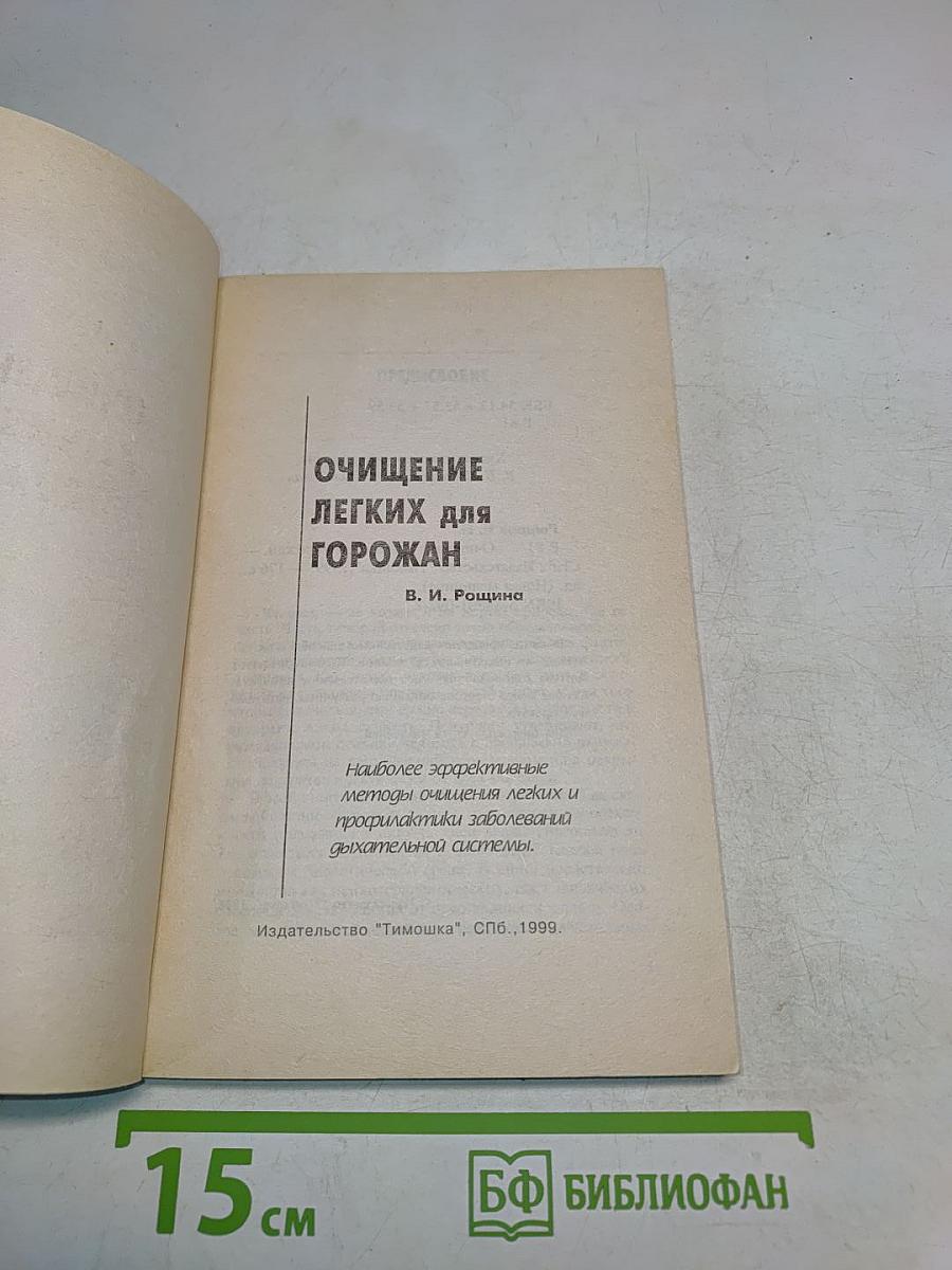 Очищение легких для горожан