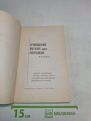Очищение легких для горожан