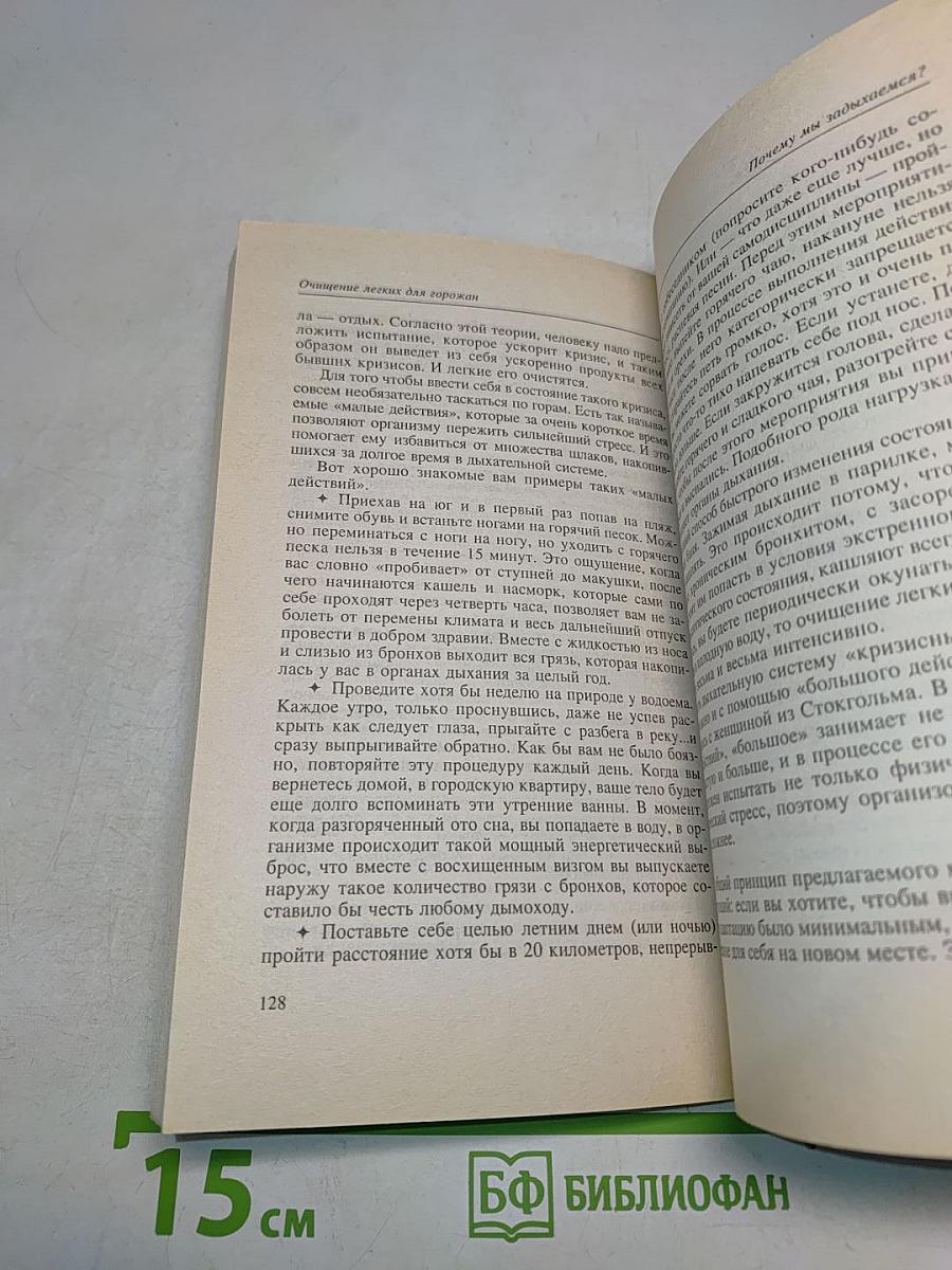 Очищение легких для горожан