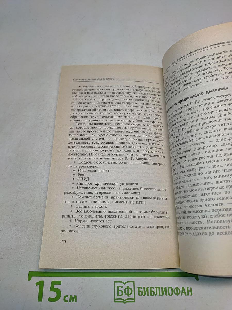 Очищение легких для горожан