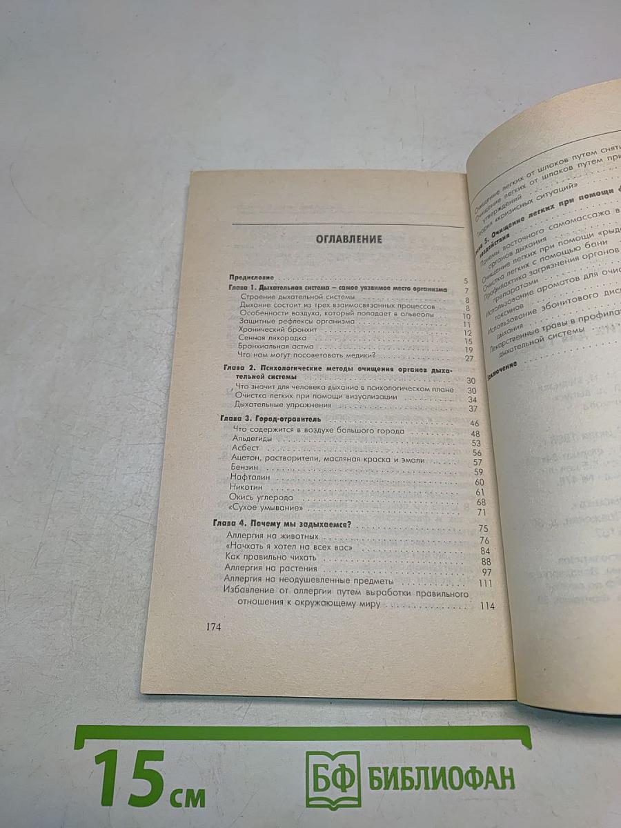 Очищение легких для горожан
