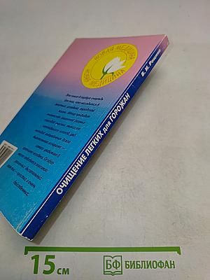 Очищение легких для горожан
