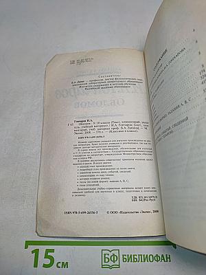 Обломов. 9-10 классы (Полный текст, комментарий, указатель имен, событий, сведений (в соответствии с планом). Учебное издание)