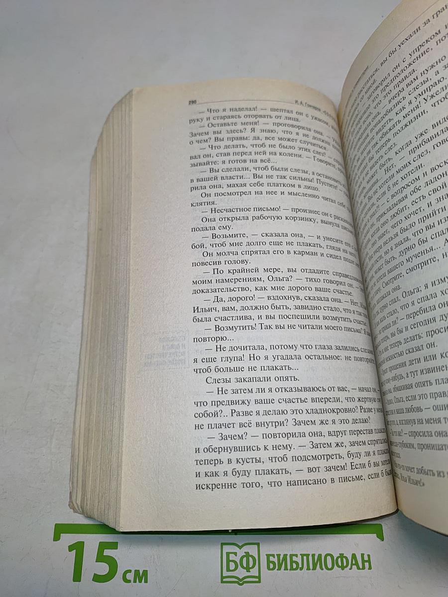 Обломов. 9-10 классы (Полный текст, комментарий, указатель имен, событий, сведений (в соответствии с планом). Учебное издание)