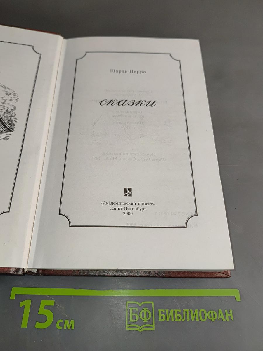 Сказки