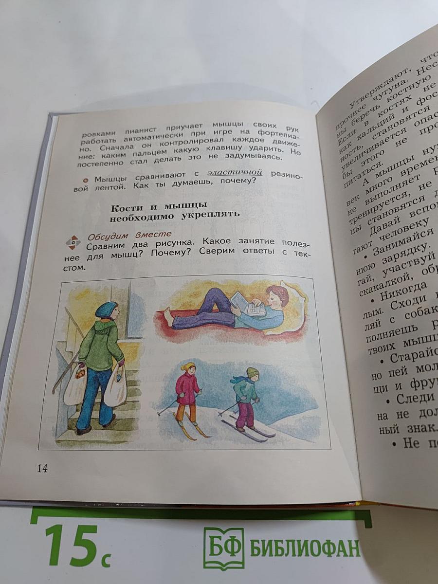Окружающий мир 4 класс. Часть первая