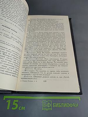 Собрание сочинений в девяти томах. Том 9