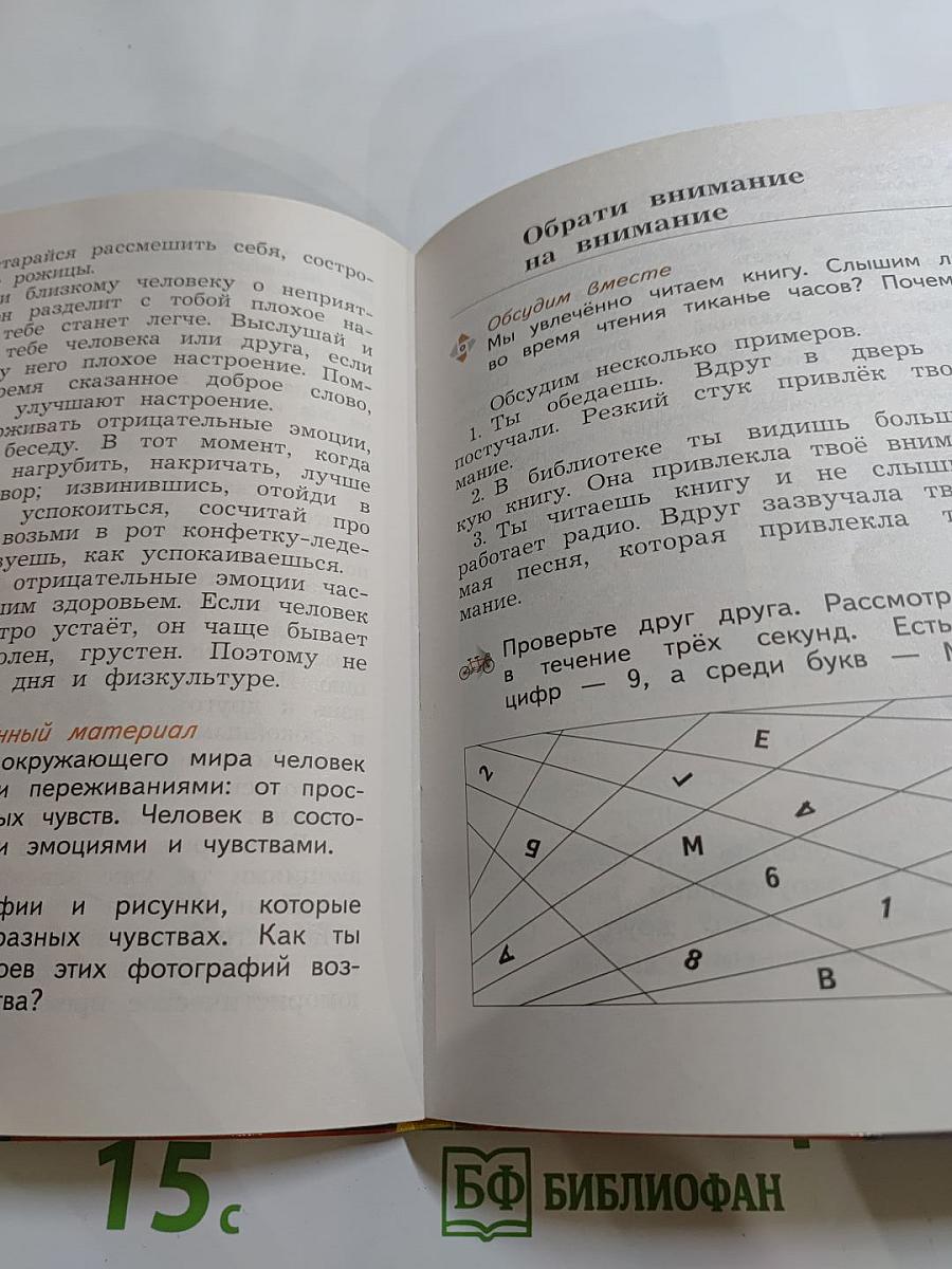 Окружающий мир 4 класс. Часть первая