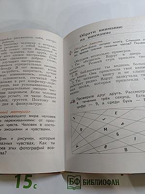 Окружающий мир 4 класс. Часть первая