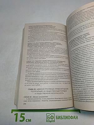 Кодекс Российской Федерации об административных правонарушениях