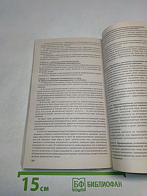 Кодекс Российской Федерации об административных правонарушениях