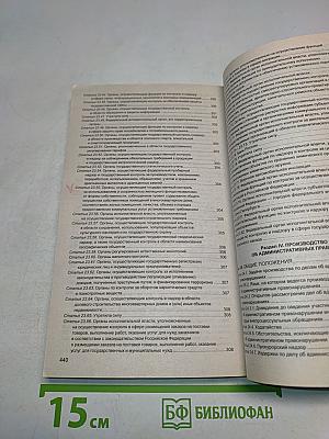 Кодекс Российской Федерации об административных правонарушениях