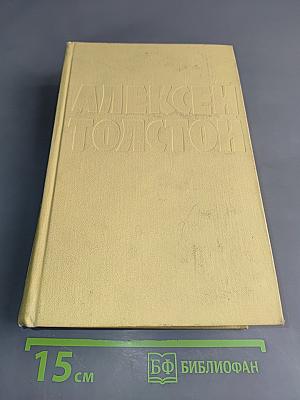 Собрание сочинений. Том четвертый. Повести и рассказы 1925-1928. Гиперболоид инженера Гарина