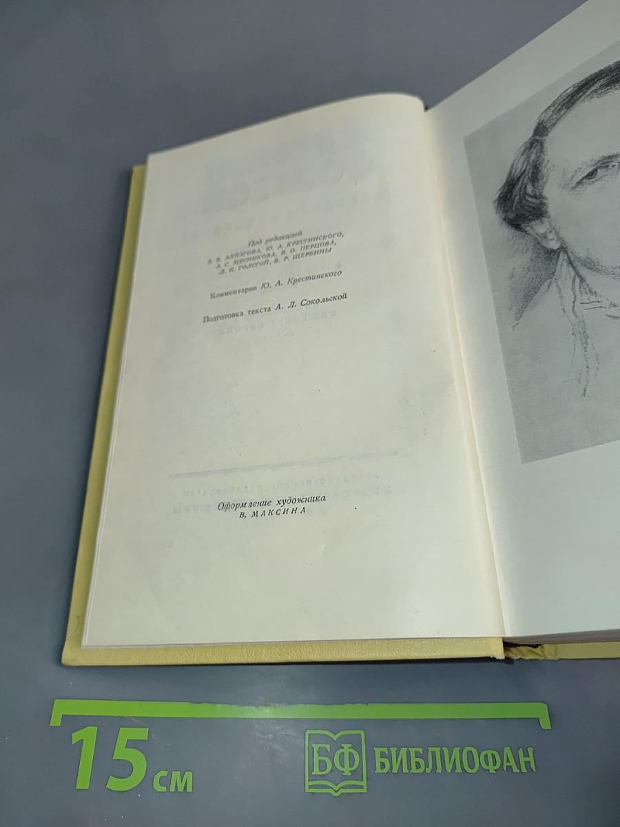 Собрание сочинений. Том четвертый. Повести и рассказы 1925-1928. Гиперболоид инженера Гарина