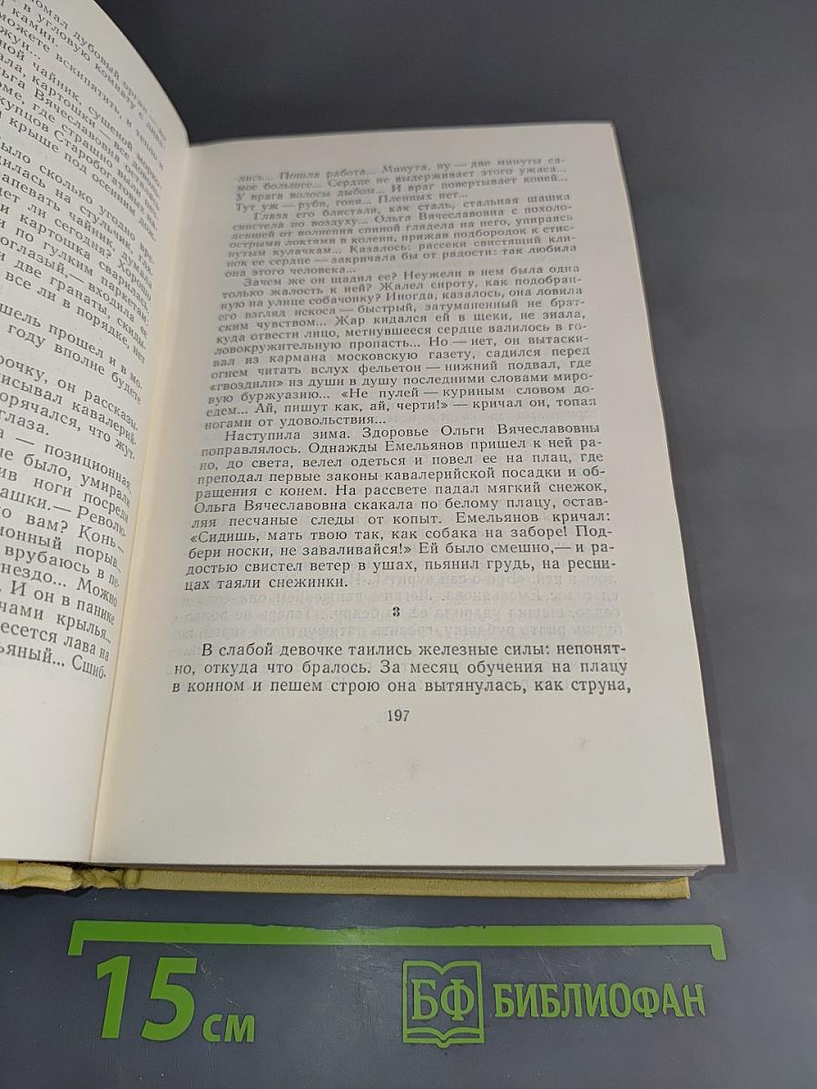 Собрание сочинений. Том четвертый. Повести и рассказы 1925-1928. Гиперболоид инженера Гарина