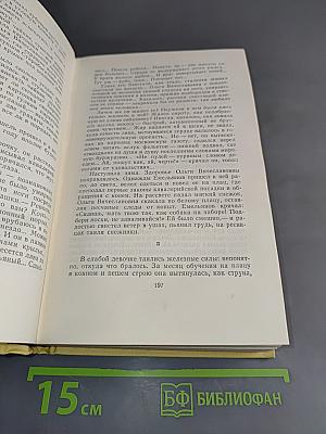 Собрание сочинений. Том четвертый. Повести и рассказы 1925-1928. Гиперболоид инженера Гарина