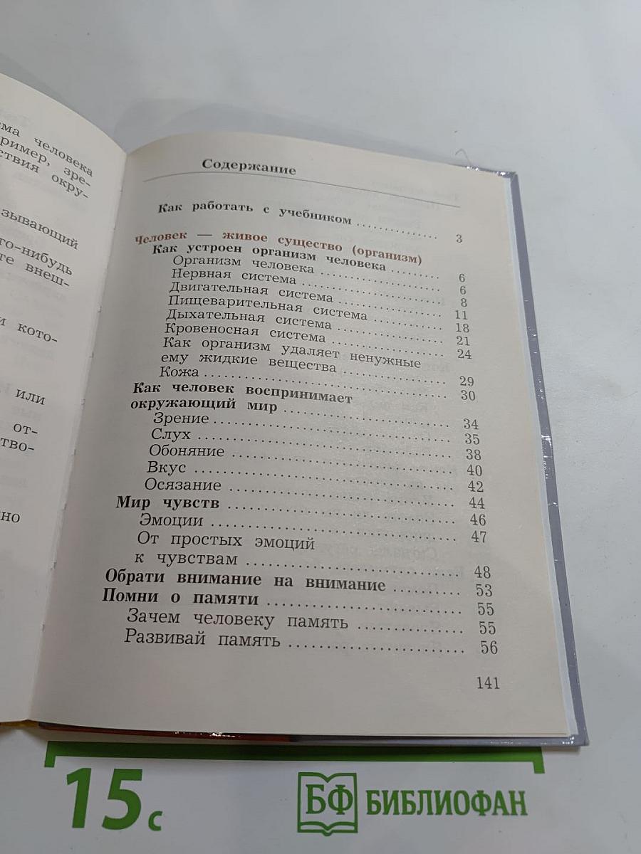 Окружающий мир 4 класс. Часть первая
