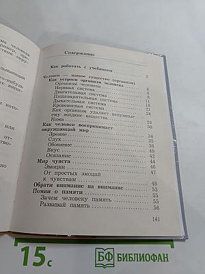 Окружающий мир 4 класс. Часть первая