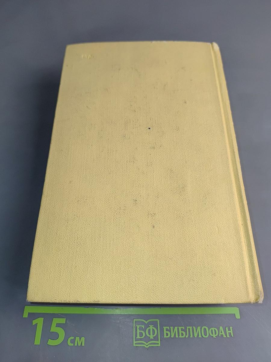 Собрание сочинений. Том четвертый. Повести и рассказы 1925-1928. Гиперболоид инженера Гарина