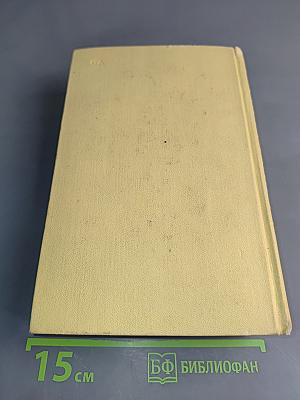 Собрание сочинений. Том четвертый. Повести и рассказы 1925-1928. Гиперболоид инженера Гарина