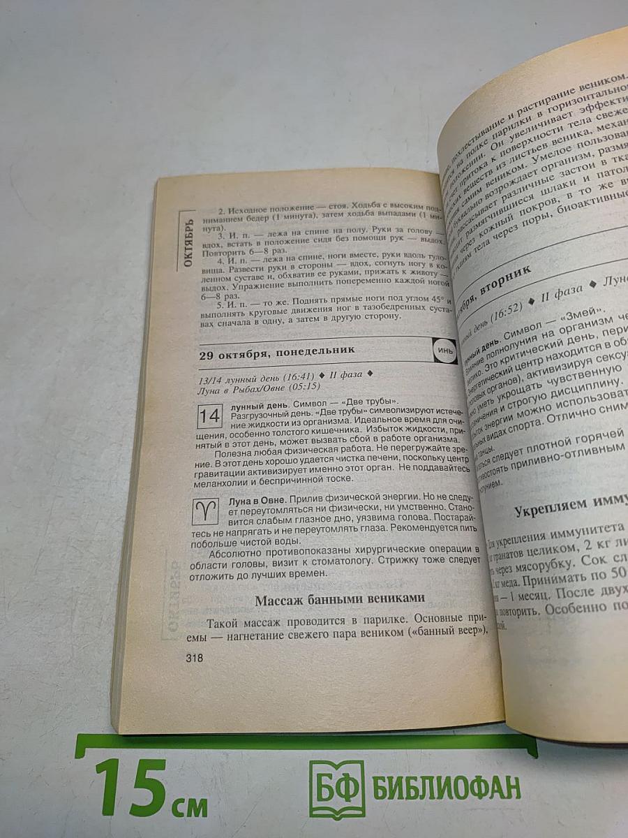 Оздоровительные советы для женщин на каждый день
