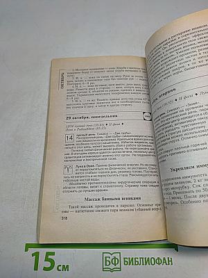 Оздоровительные советы для женщин на каждый день